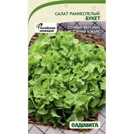 Салат Букет 0,5гр  Садовита Ц