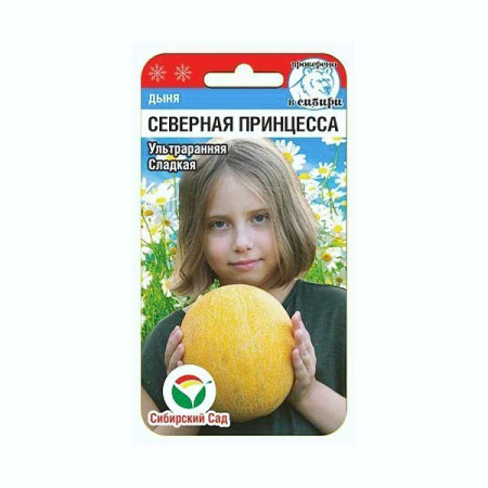 Дыня Северная принцесса СибСад Цх10
