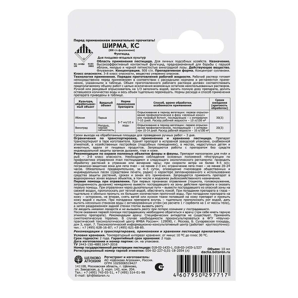 Ширма КС (500 г/л) 10 мл х40