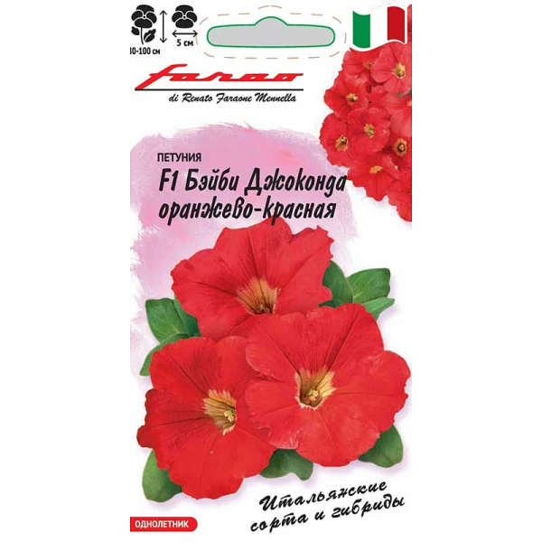 Петуния Бэйби Джоконда оранжево-красн Гавриш Цх10 