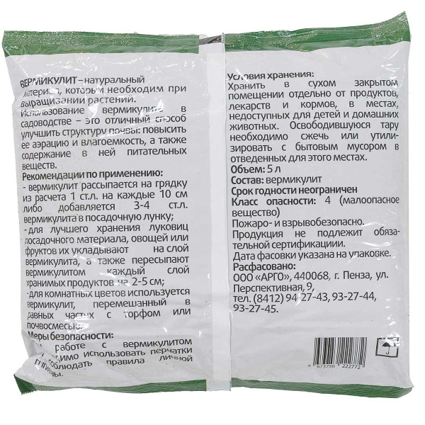 Вермикулит (агро) 5л С 