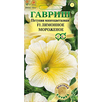 Петуния Мороженое лимонное Гавриш Ц 