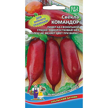 Свекла Командор Марс Ц
