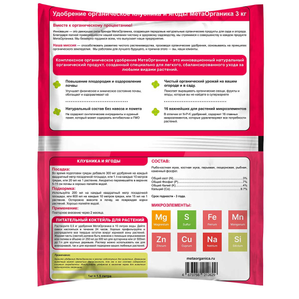 Удобрение органическое "Клубника и Ягоды" МетаОрганика 3кг х3 