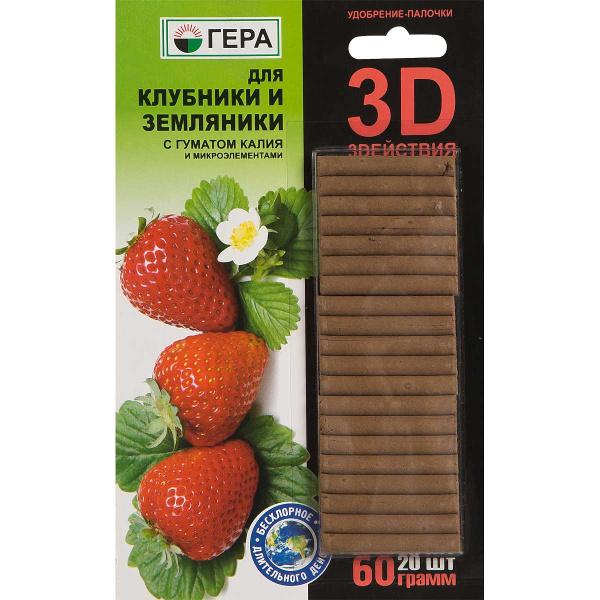 Удобрение-палочки 3D 60гр. д/клубники  ГЕРА х10 