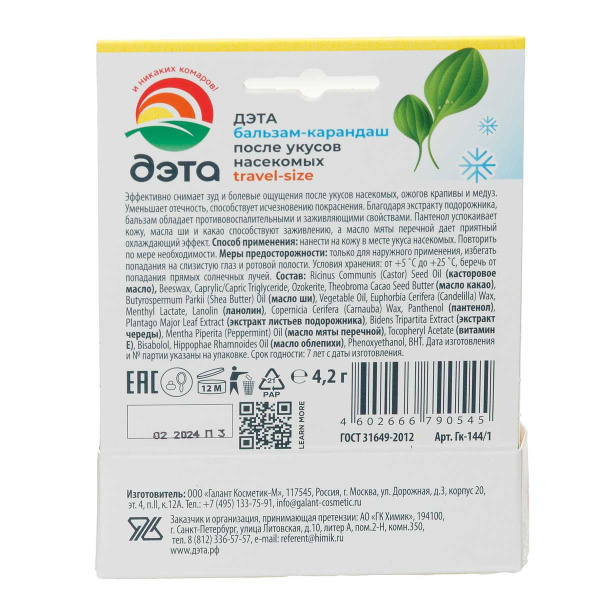 Бальзам-карандаш ДЭТА 4,2 г после укусов Х24