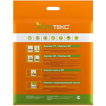 Укрывной материал Агротекс ГС 42 (1,6Х10)