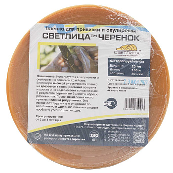 Лента для прививки фоторазрушаемая 80 мк (2 см*100 м)