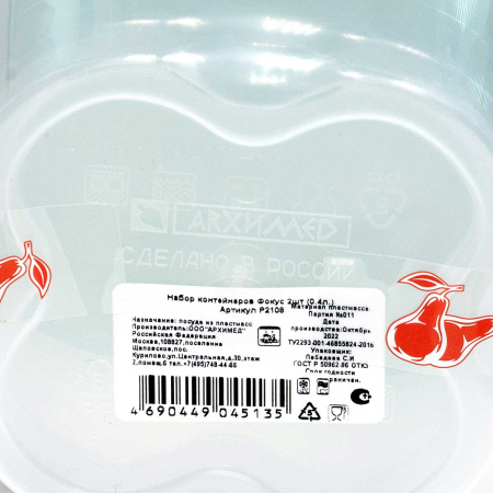 Набор контейнеров 2х0,4л