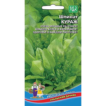 Шпинат Кураж Марс Ц