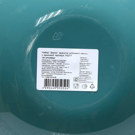 Набор дуршлаг д.260мм + 3 миски с крышкой