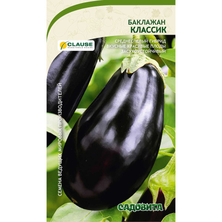 Баклажан Классик F1 5шт Clause/Садовита Ц