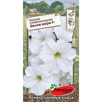 Петуния Белое море Премиум Сидс 