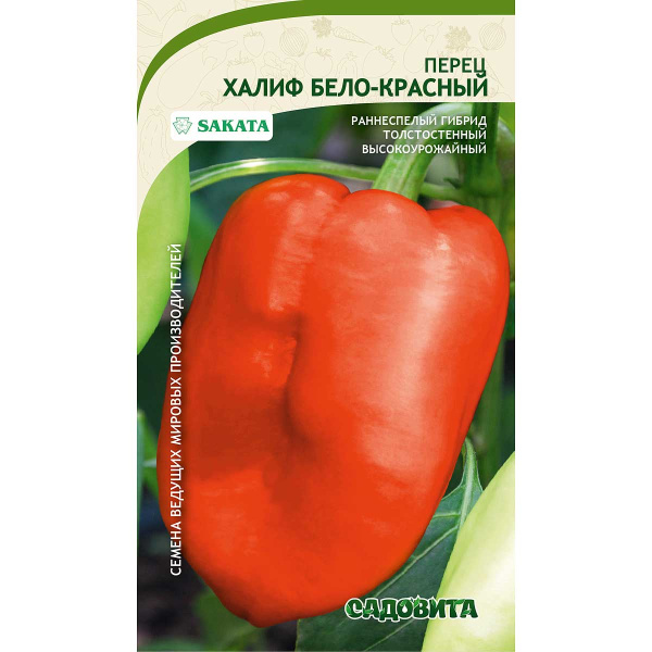 Перец Халиф F1 5шт Sakata/Садовита Ц