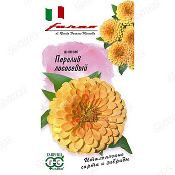 Циния Перелив Лососевый Гавриш Ц 