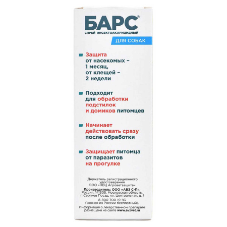 Барс спрей для собак 100 мл АВ766 x18