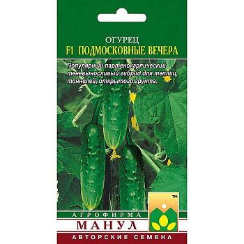 Огурец Подмосковные вечера Манул Ц