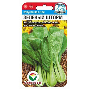 Капуста Зеленый Шторм Пак-Чой СибСад