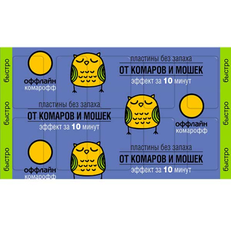 Антикомариные пластины 10 шт без запаха Быстро Комарофф оффлайн