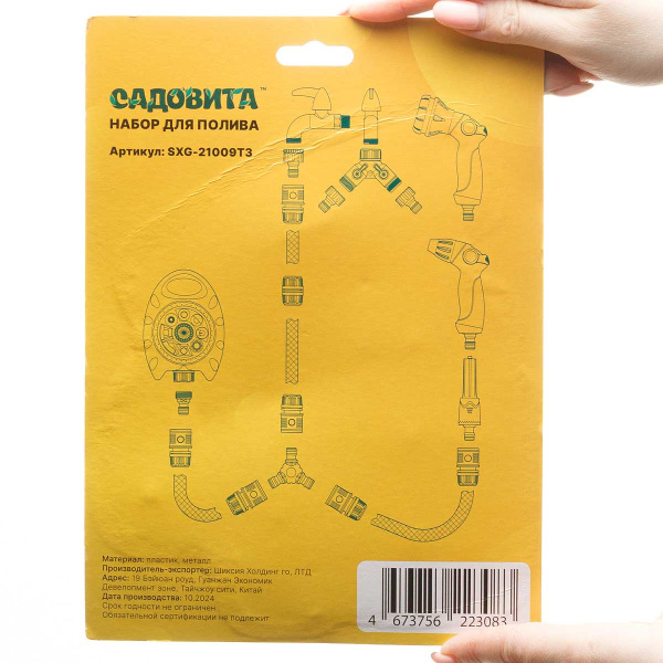 Комплект для полива SXG-21009T3 пистолет-душ 2 режима + 1/2 быстросъём + 1/2 автостоп + адаптер с переходником