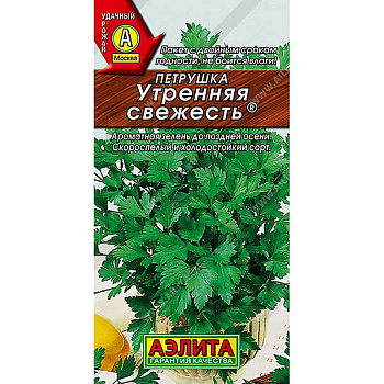 Петрушка листовая Утренняя свежесть Аэлита Ц