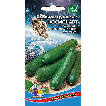 Кабачок Космонавт цуккини Марс Ц