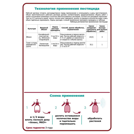 Средство защитное от вредителей Щелково Агрохим Апекс МКЭ 3 мл