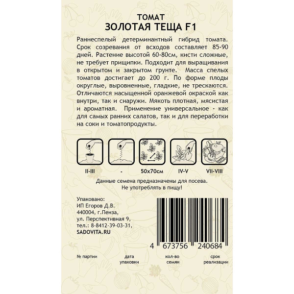 Томат Золотая теща F1 10шт Садовита Ц/Новинка
