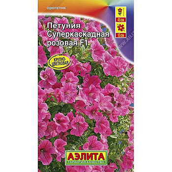 Петуния суперкаскадная розовая Аэлита Ц 