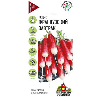 Редис Французский завтрак Удач семена Гавриш Ц