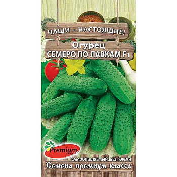 Огурец Семеро по лавкам F1 Премиум Сидс Ц