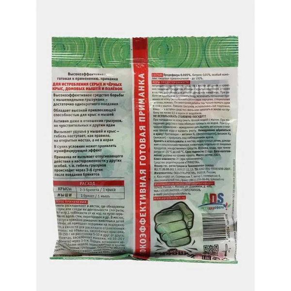 Родентицид от крыс и мышей Наповал тесто-брикет 200 гр с ароматом карамели х50