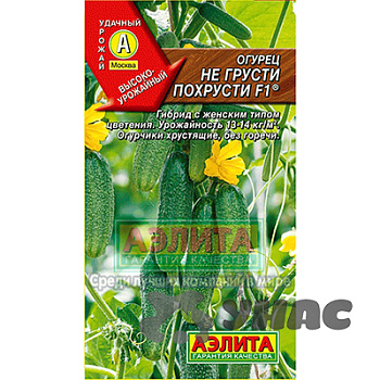 Огурец  Не грусти похрусти Аэлита Ц
