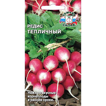 Редис Тепличный СеДек Ц