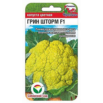 Капуста цветная Грин Шторм СибСад