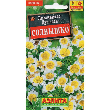 Семена Лимнантес дугласа Солнышко Аэлита Цх10 