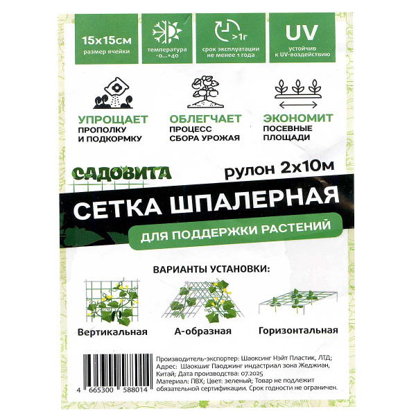 Сетка шпалерная 150*150/2х10м САДОВИТА
