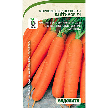 Морковь Балтимор F1 0,3гр Bejo/Садовита Ц