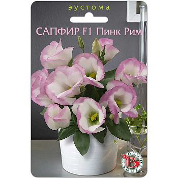 Эустома Сапфир F1 Пинк Рим Биотехника Ц 