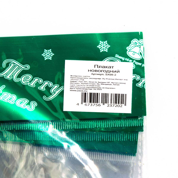 Плакат новогодний SX05-2 40 см Лошадка коричневая