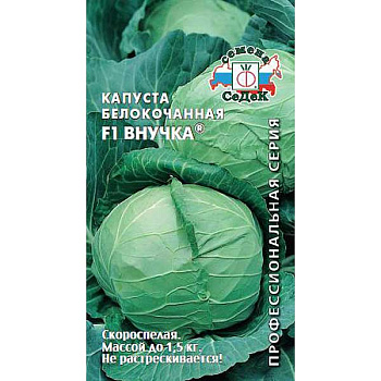 Капуста Внучка Седек Ц