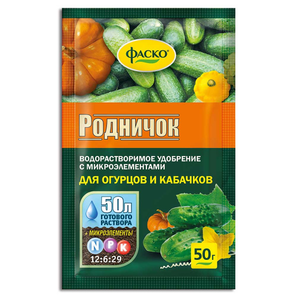 Удобрение РОДНИЧОК для огурцов 50 гр ФАСКО 