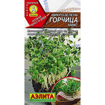 Микрозелень Горчица микс Аэлита Ц