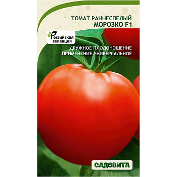 Томат Морозко F1 0,05гр Садовта Ц/Новинка