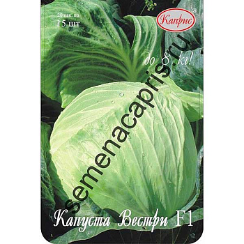 Капуста Вестри Каприс