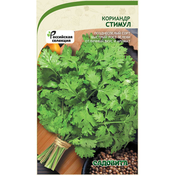 Кориандр Стимул 2гр Садовита Ц
