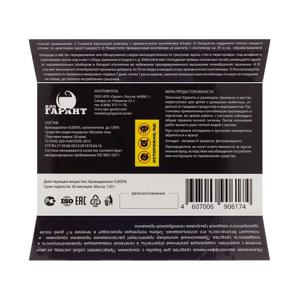 ШТУРМ аквагель 120 гр контейнер ШАГ120 х24