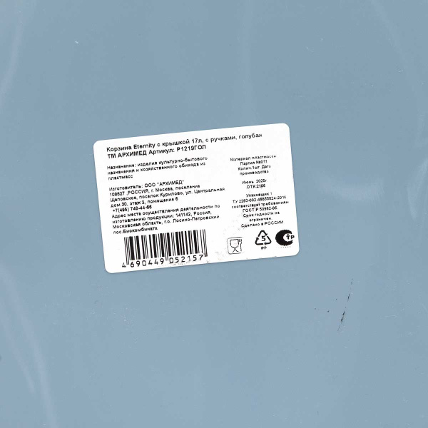 Корзина Eternity с крышкой 17л с ручками голубая