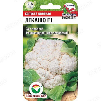Капуста цветная Леканю СибСад