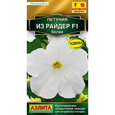 Петуния Из райдер белая Аэлита Ц 